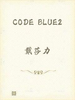 CODE BLUE2